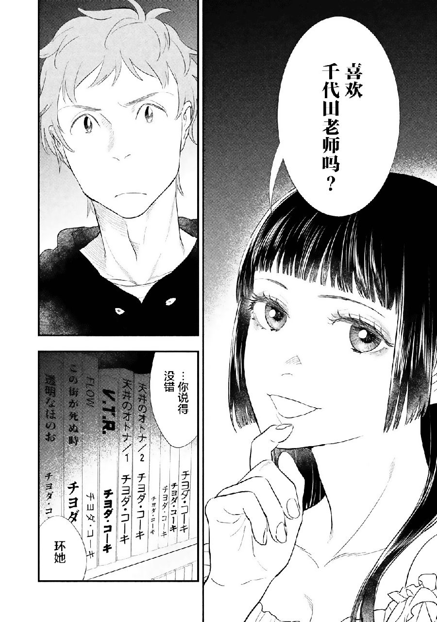 慢活庄的神明韩漫全集-第05话无删减无遮挡章节图片 