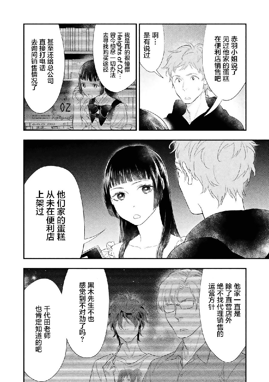 慢活庄的神明韩漫全集-第05话无删减无遮挡章节图片 