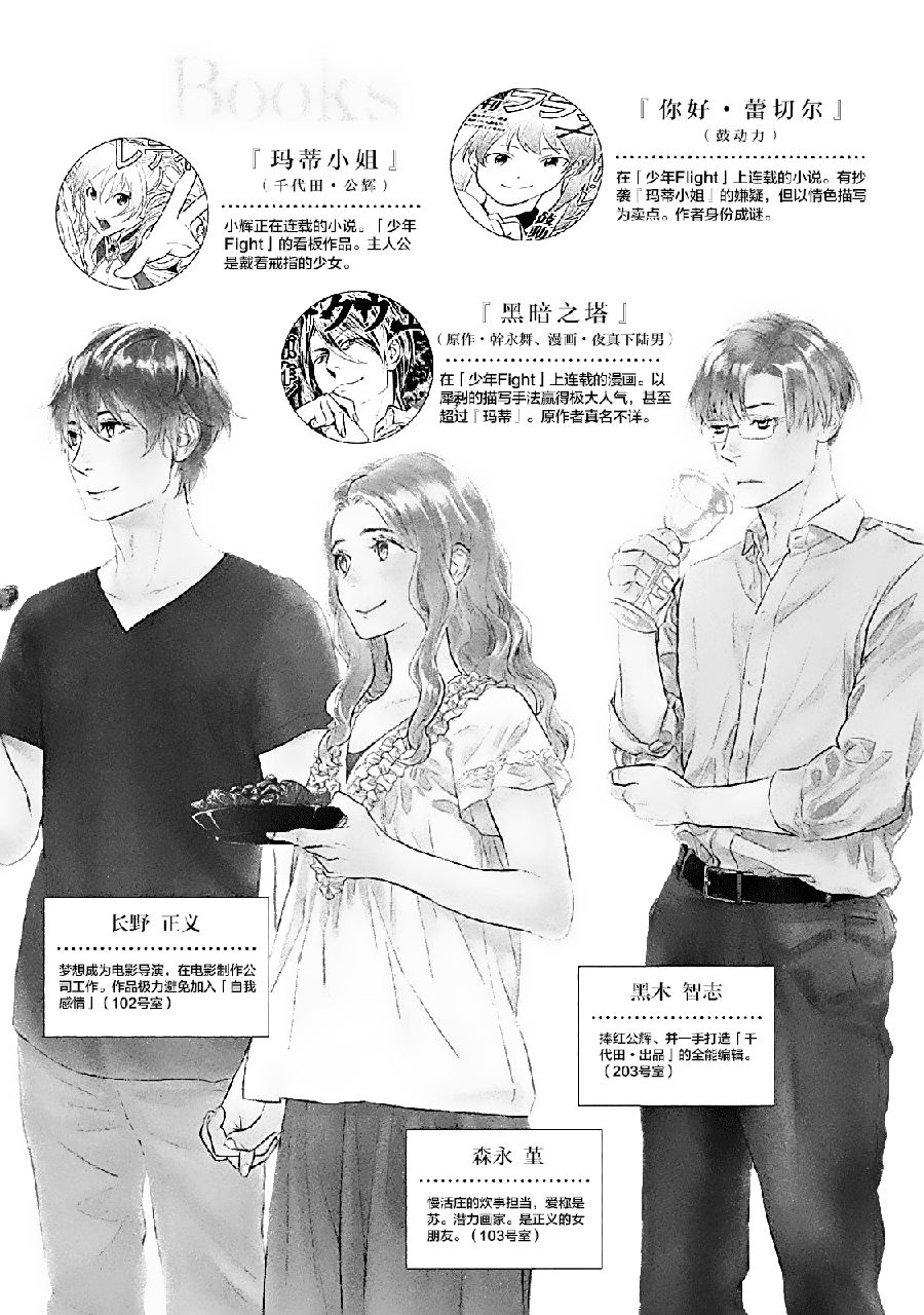 慢活庄的神明韩漫全集-第05话无删减无遮挡章节图片 