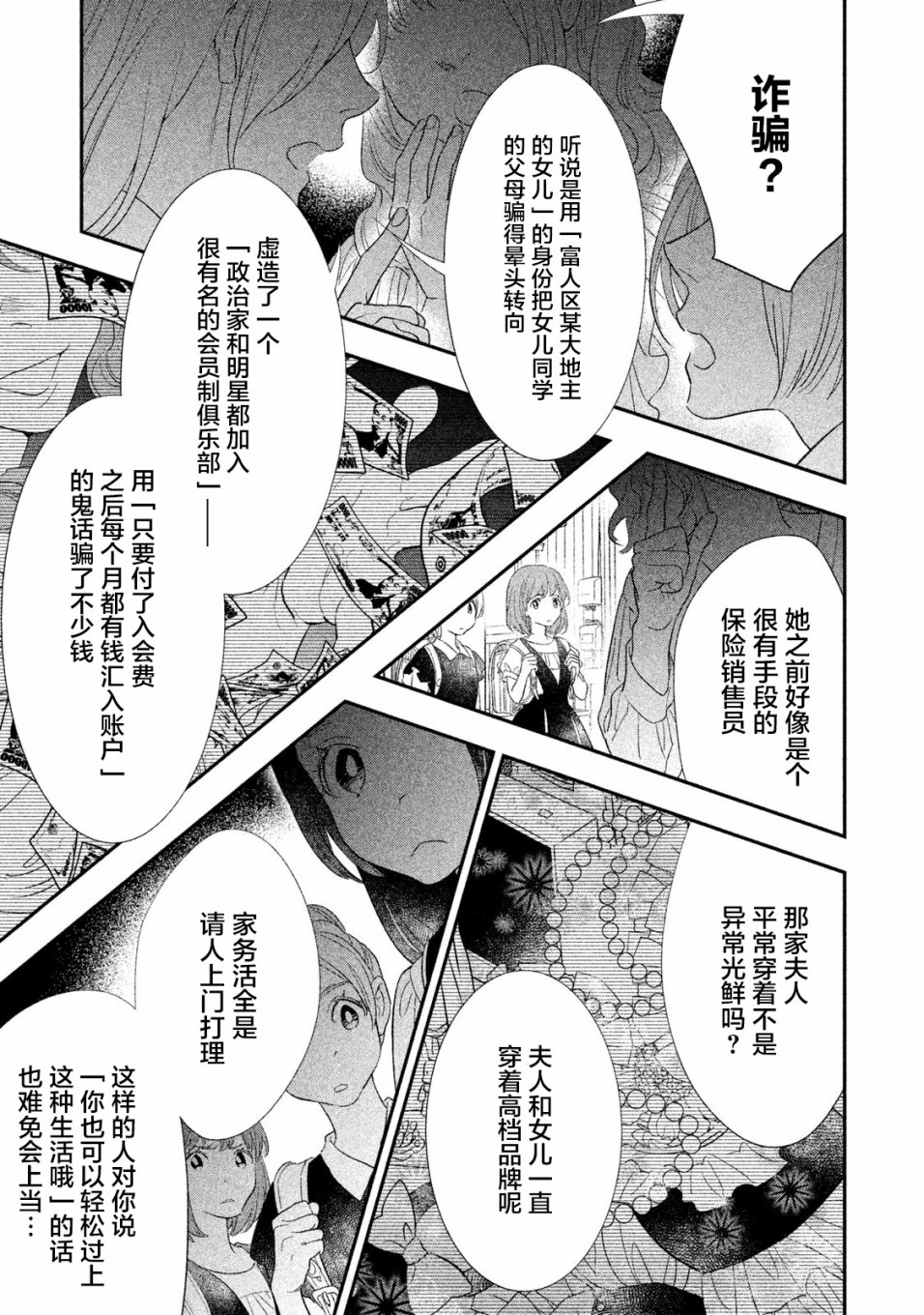慢活庄的神明韩漫全集-第06话无删减无遮挡章节图片 