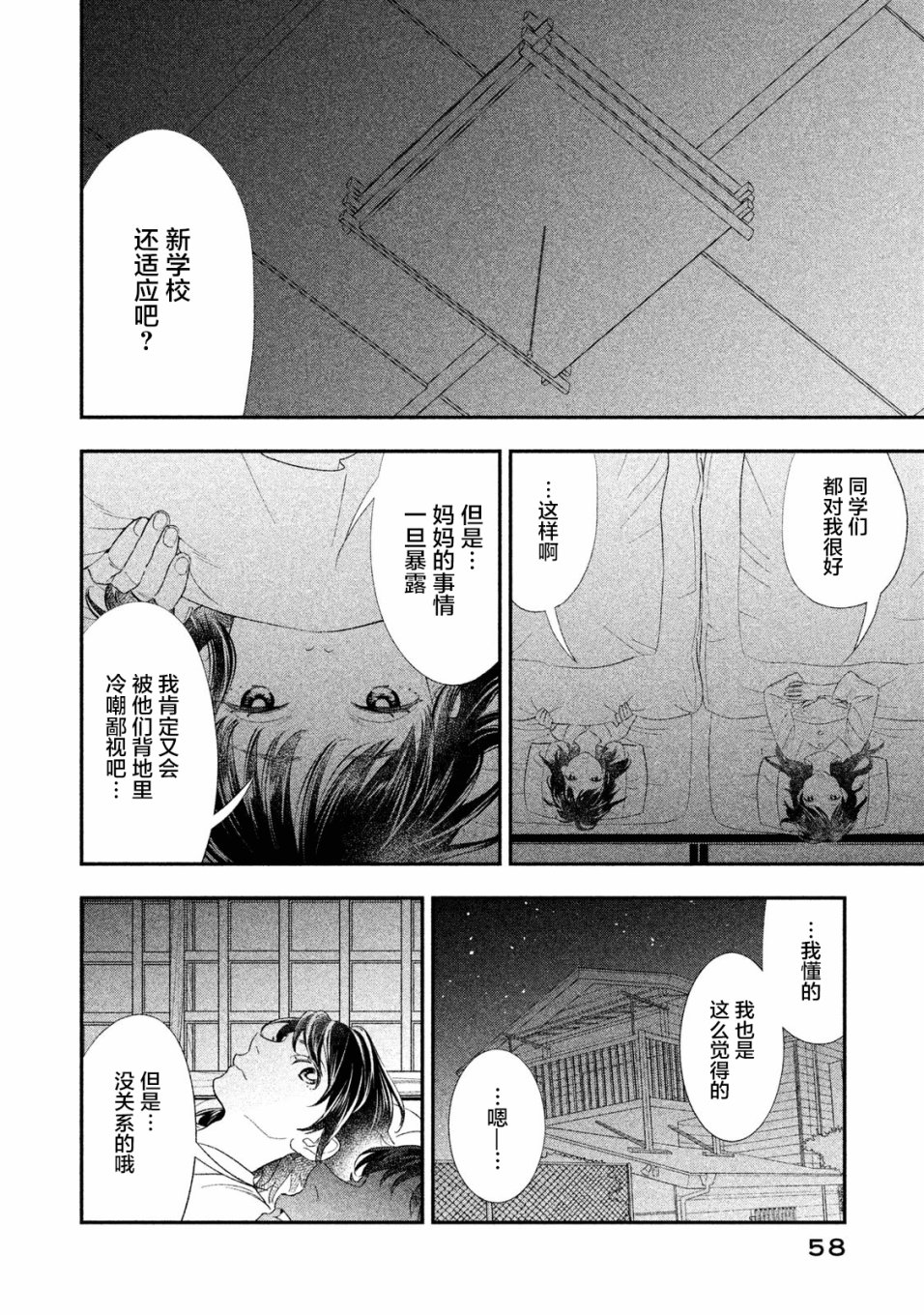 慢活庄的神明韩漫全集-第06话无删减无遮挡章节图片 