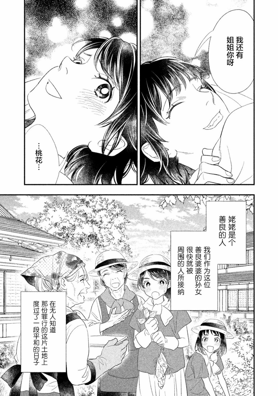 慢活庄的神明韩漫全集-第06话无删减无遮挡章节图片 