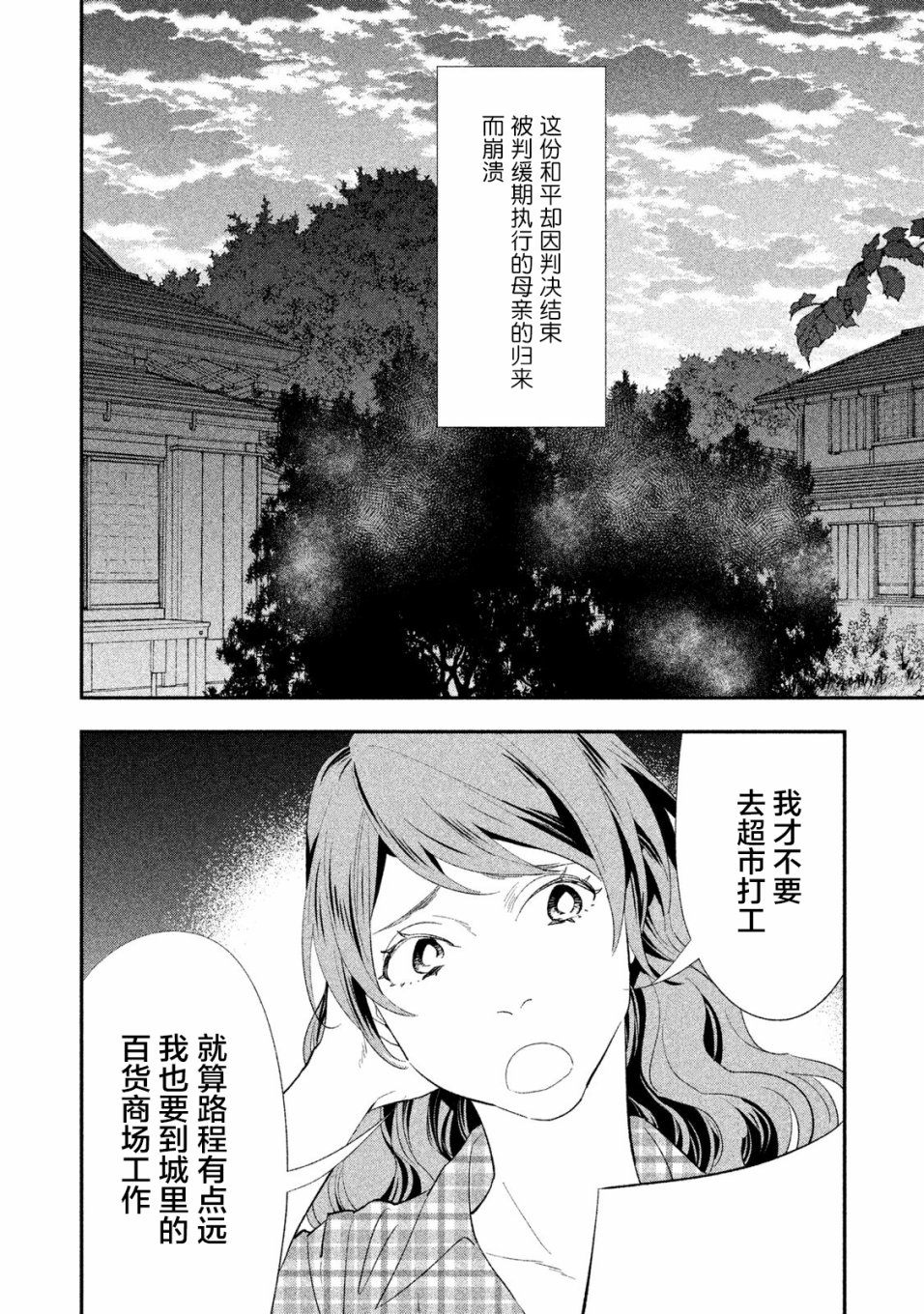 慢活庄的神明韩漫全集-第06话无删减无遮挡章节图片 
