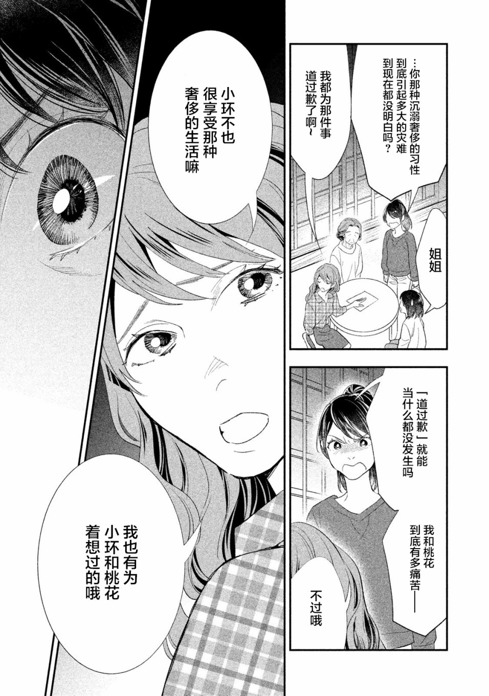 慢活庄的神明韩漫全集-第06话无删减无遮挡章节图片 
