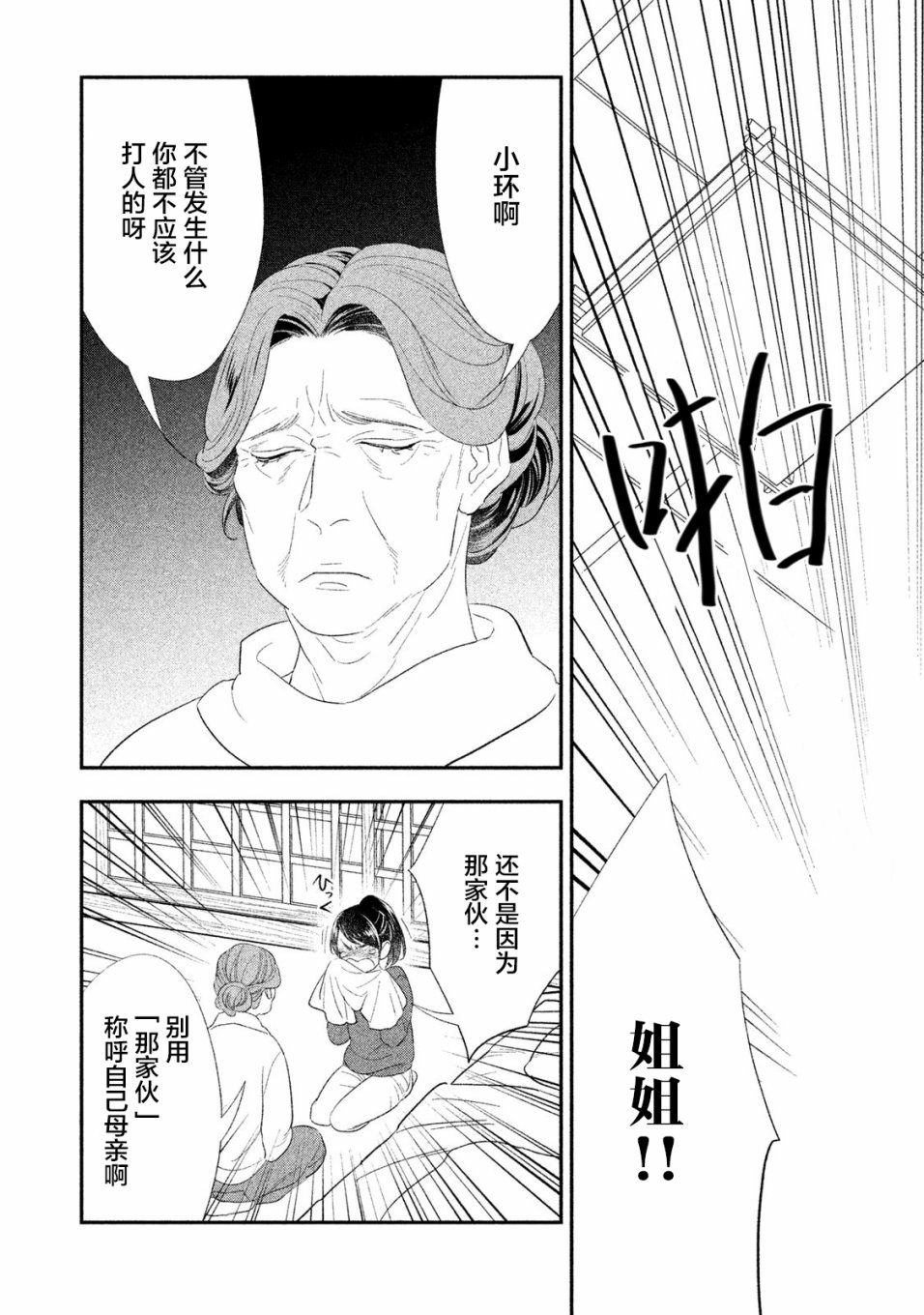 慢活庄的神明韩漫全集-第06话无删减无遮挡章节图片 