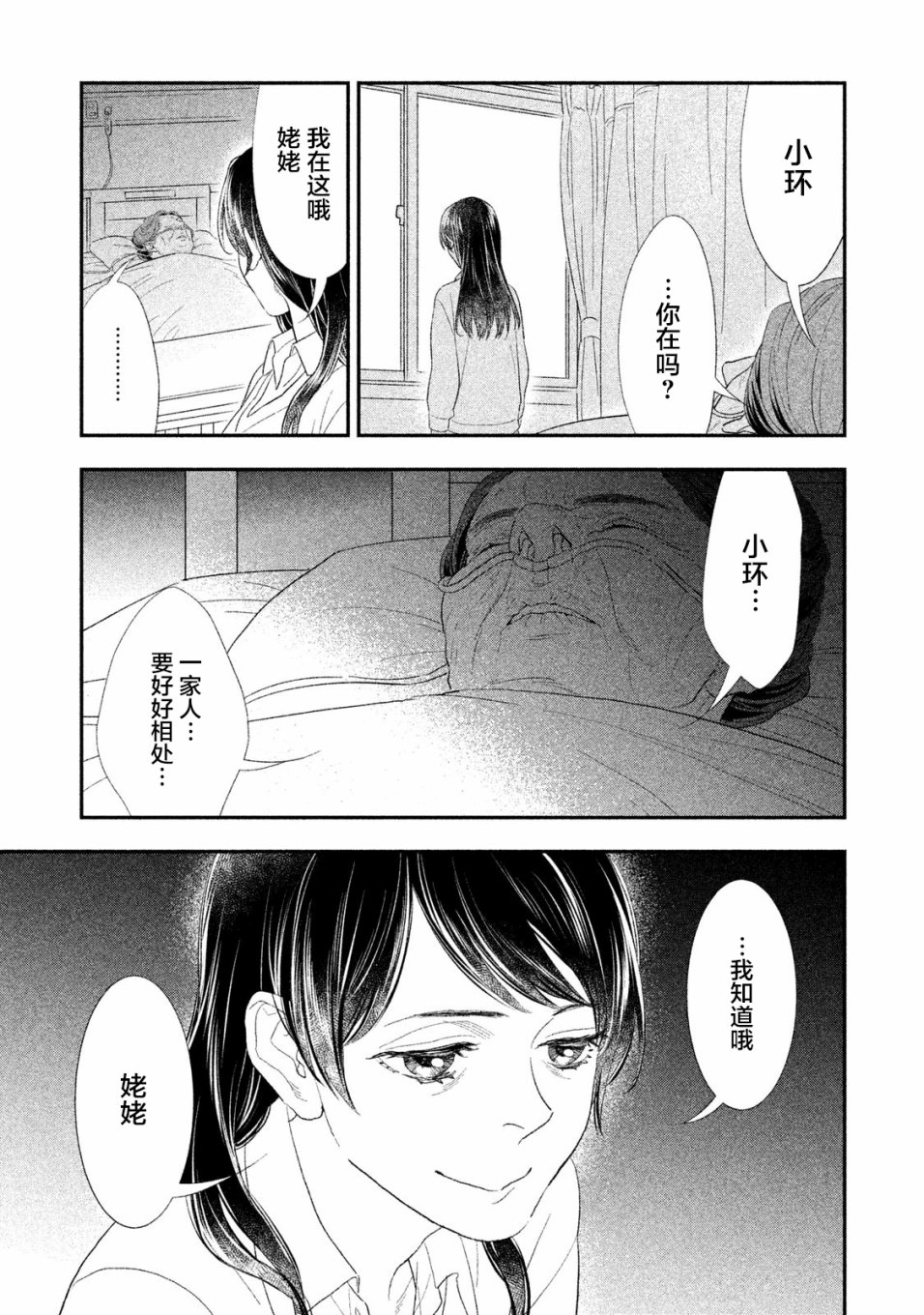 慢活庄的神明韩漫全集-第06话无删减无遮挡章节图片 