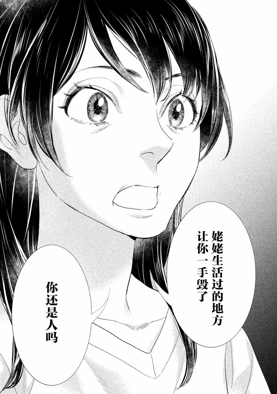 慢活庄的神明韩漫全集-第06话无删减无遮挡章节图片 