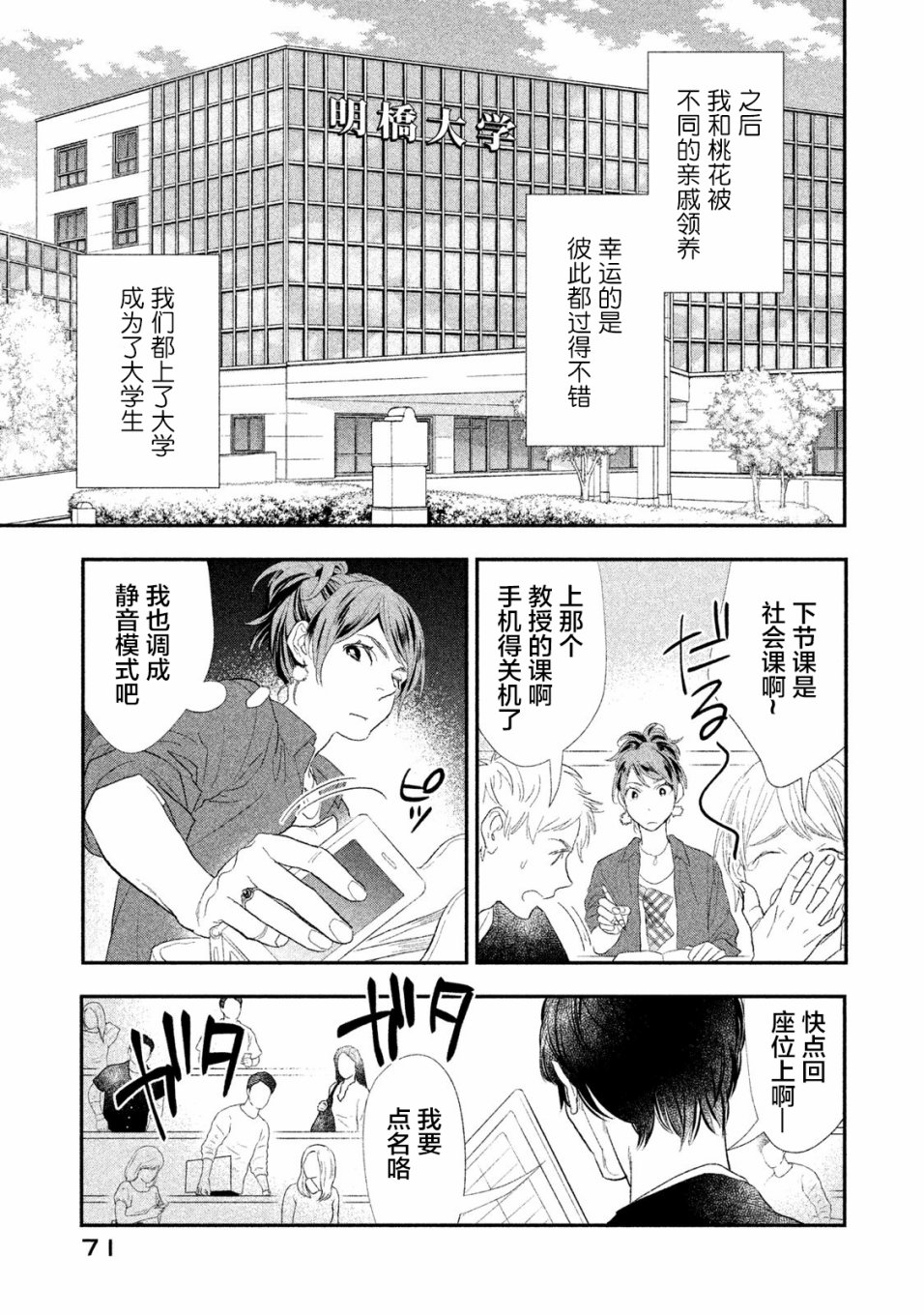 慢活庄的神明韩漫全集-第06话无删减无遮挡章节图片 