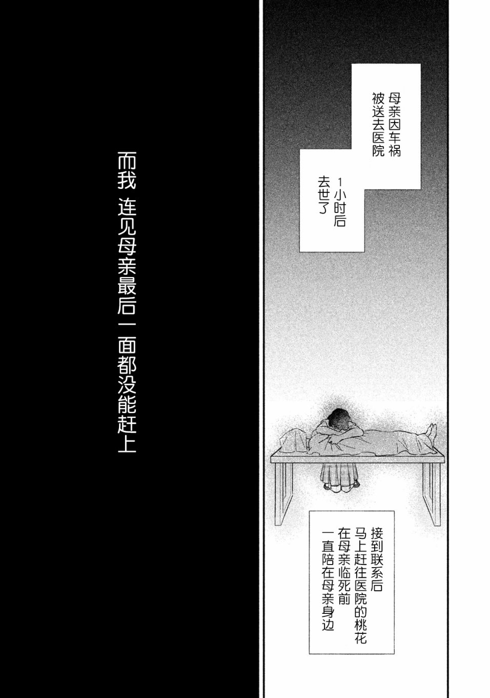 慢活庄的神明韩漫全集-第06话无删减无遮挡章节图片 