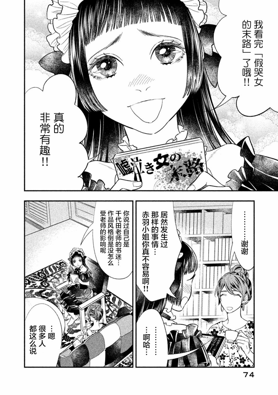 慢活庄的神明韩漫全集-第06话无删减无遮挡章节图片 