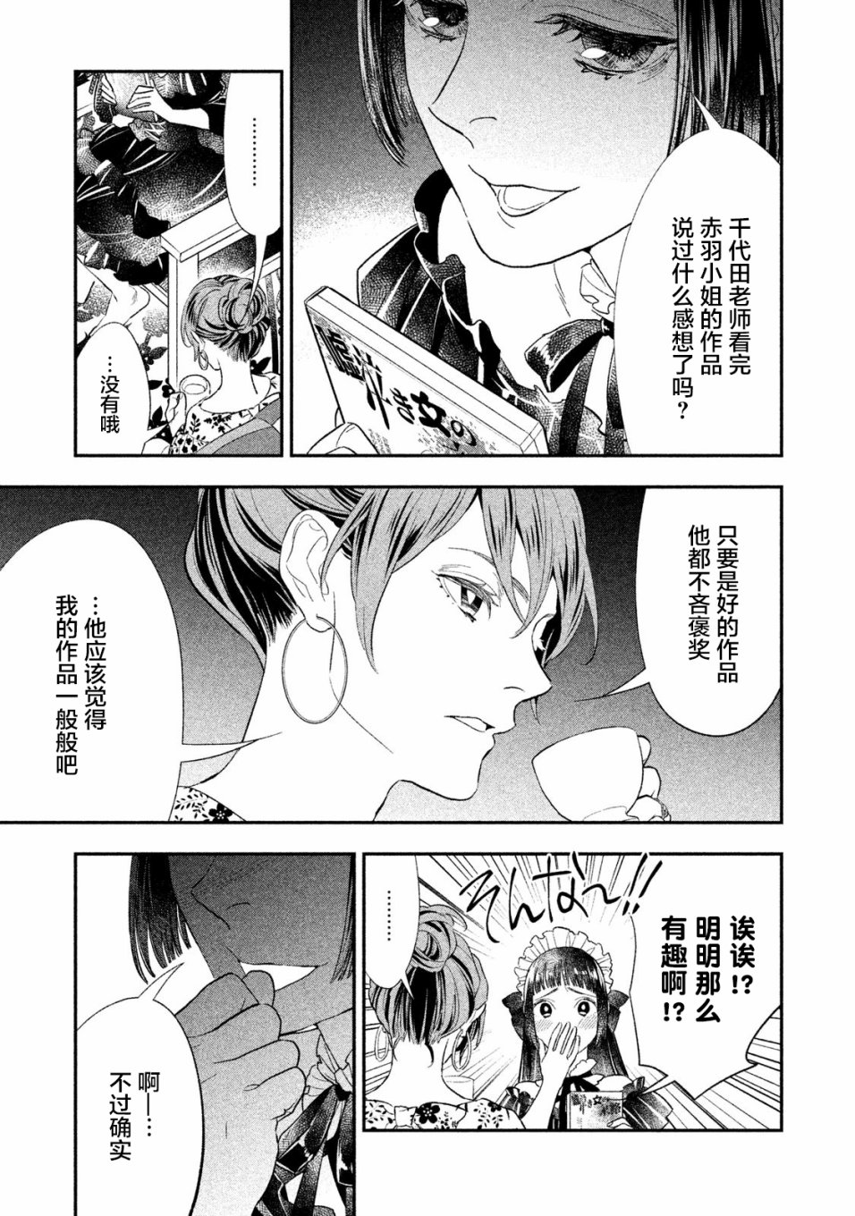 慢活庄的神明韩漫全集-第06话无删减无遮挡章节图片 