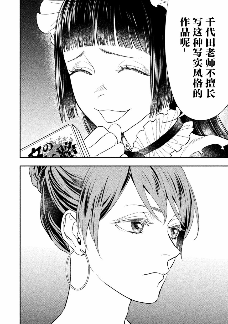 慢活庄的神明韩漫全集-第06话无删减无遮挡章节图片 