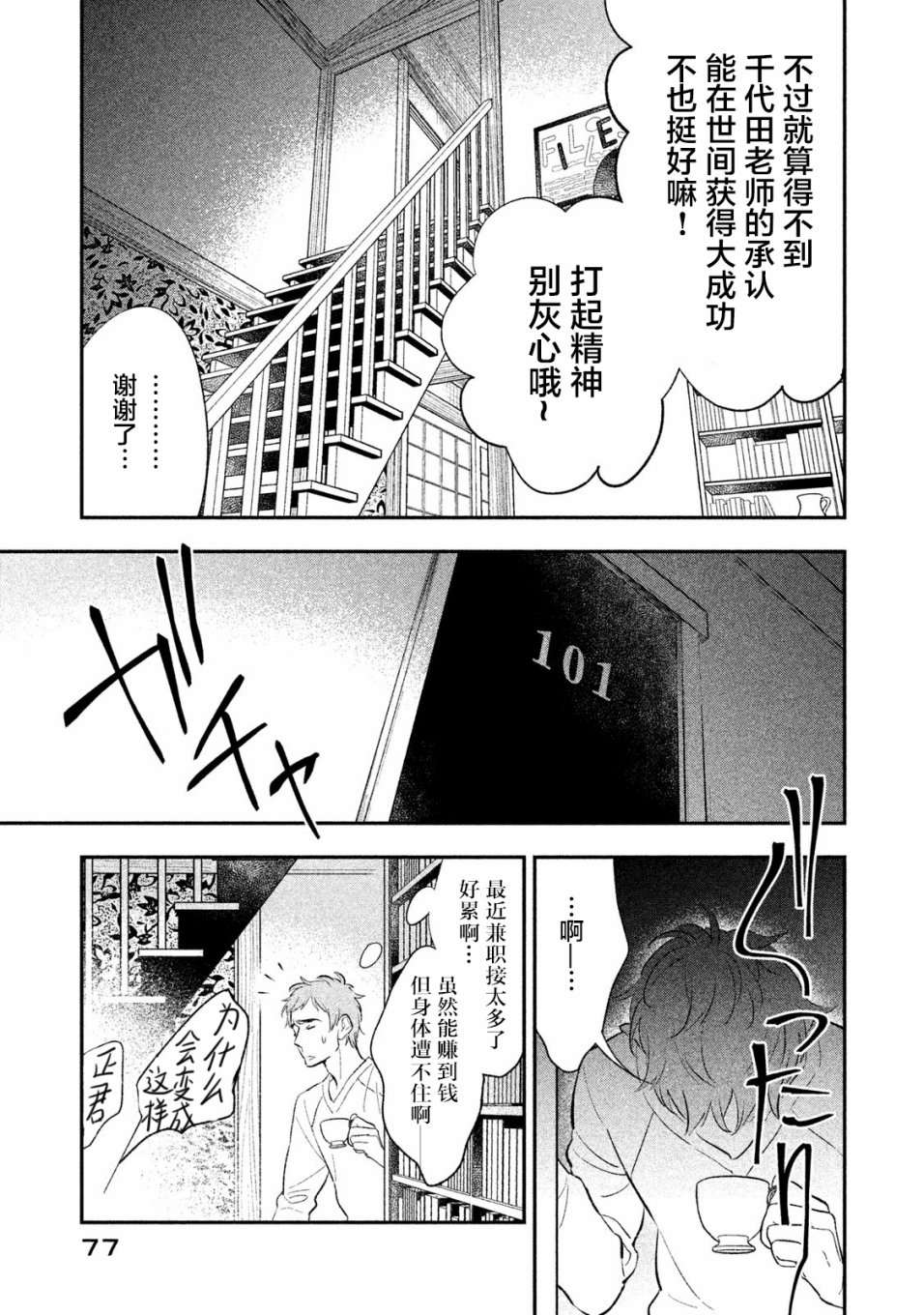 慢活庄的神明韩漫全集-第06话无删减无遮挡章节图片 