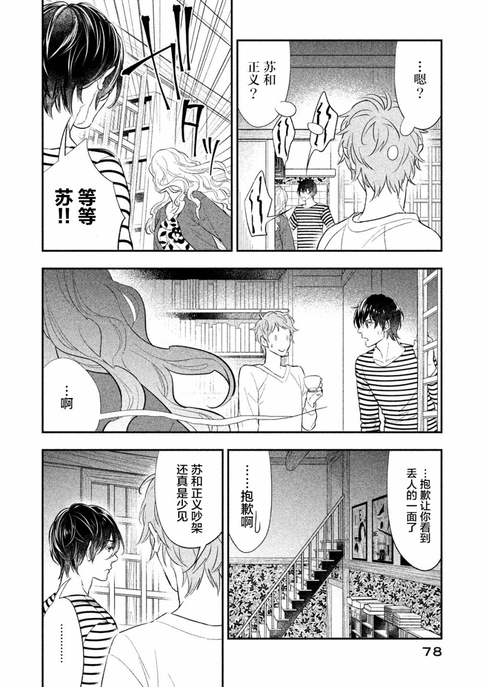 慢活庄的神明韩漫全集-第06话无删减无遮挡章节图片 