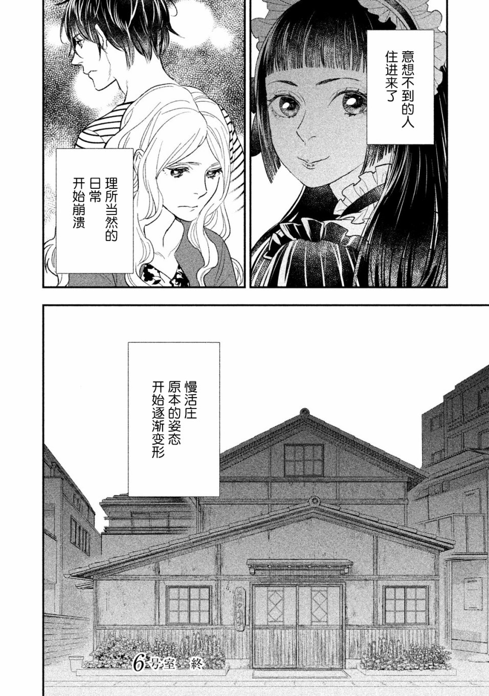 慢活庄的神明韩漫全集-第06话无删减无遮挡章节图片 