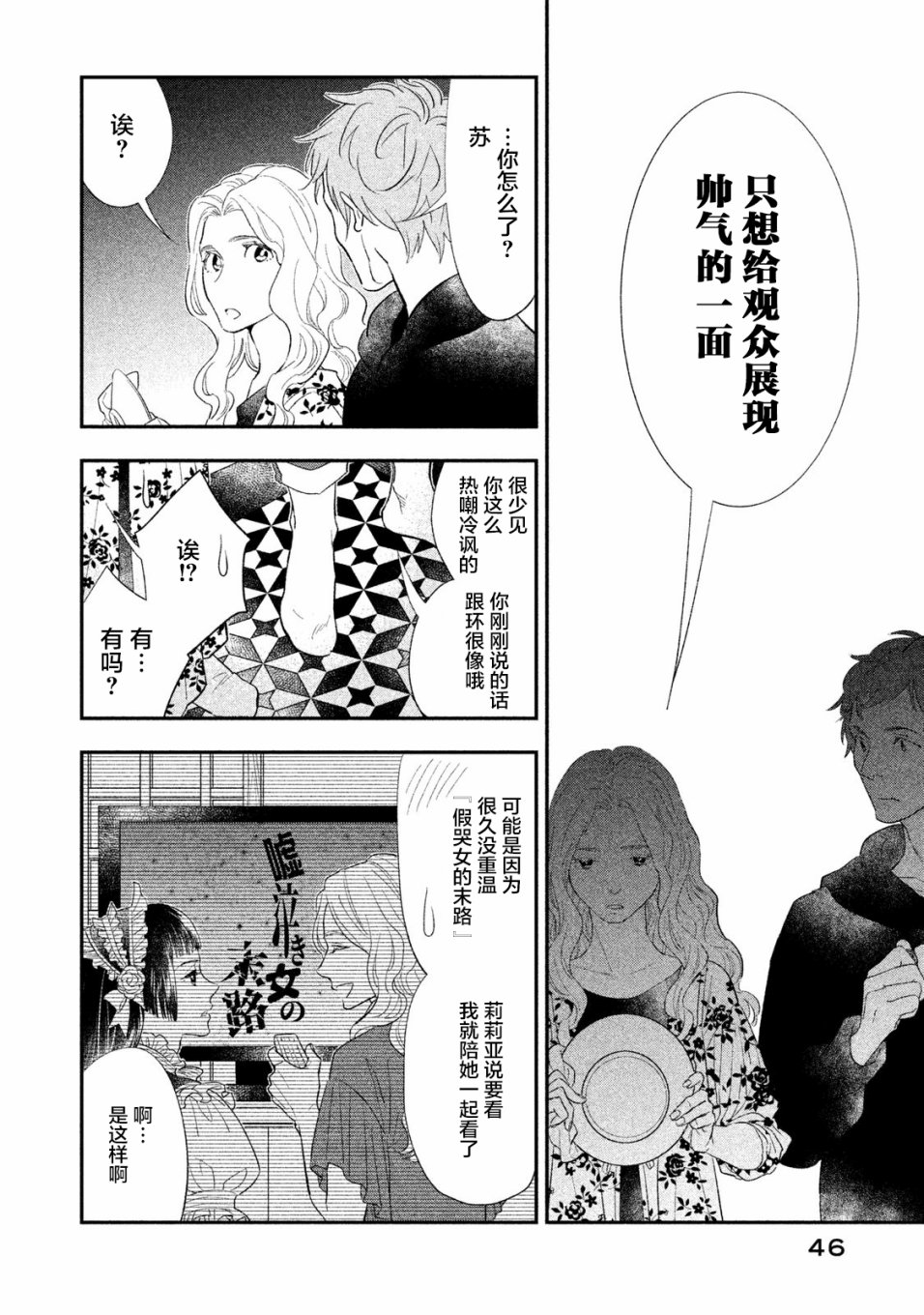 慢活庄的神明韩漫全集-第06话无删减无遮挡章节图片 