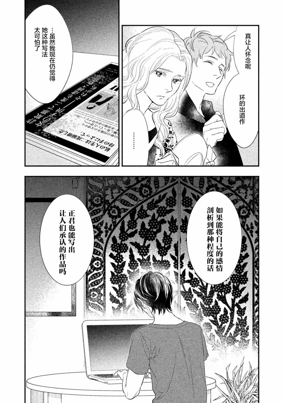 慢活庄的神明韩漫全集-第06话无删减无遮挡章节图片 