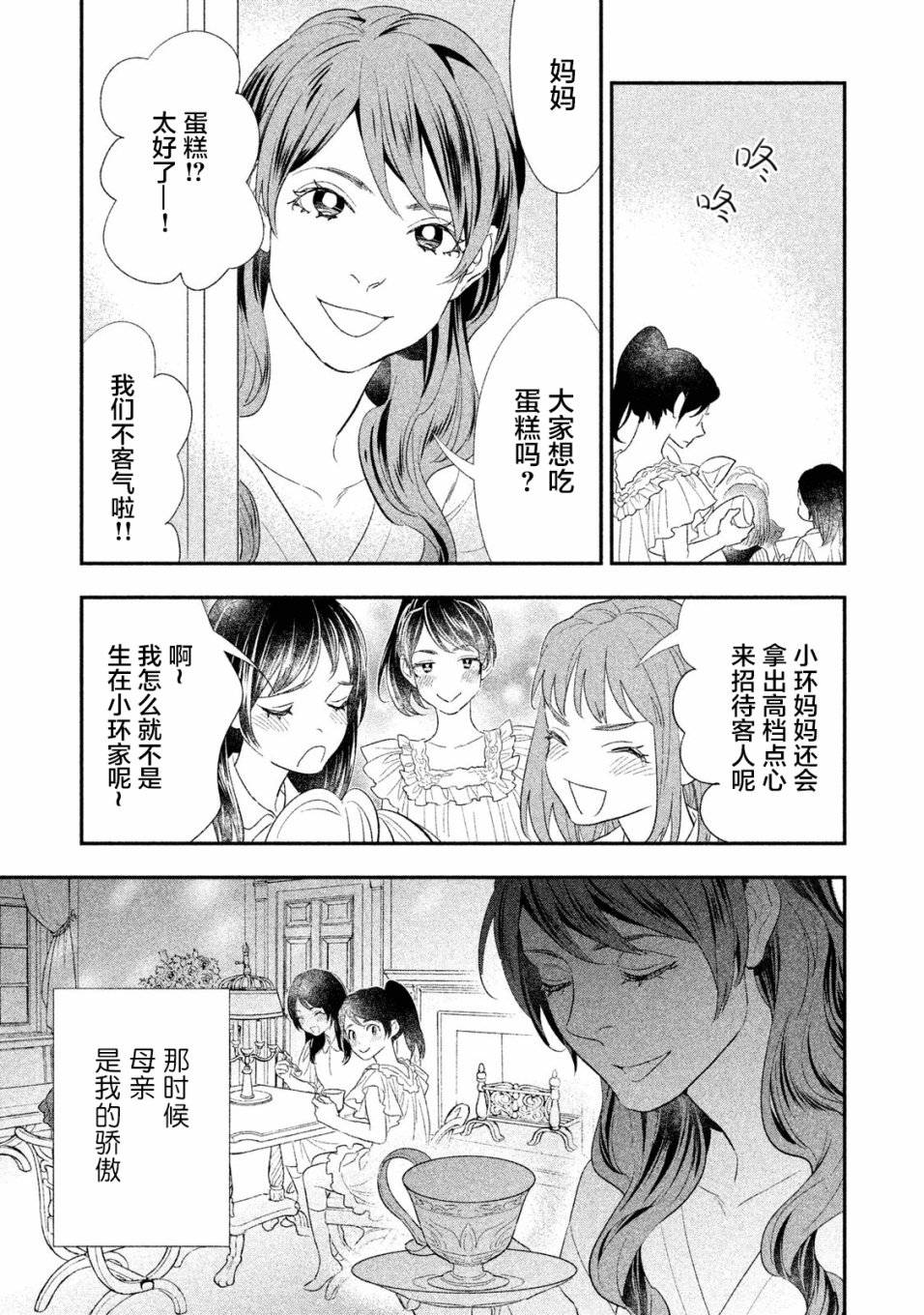 慢活庄的神明韩漫全集-第06话无删减无遮挡章节图片 