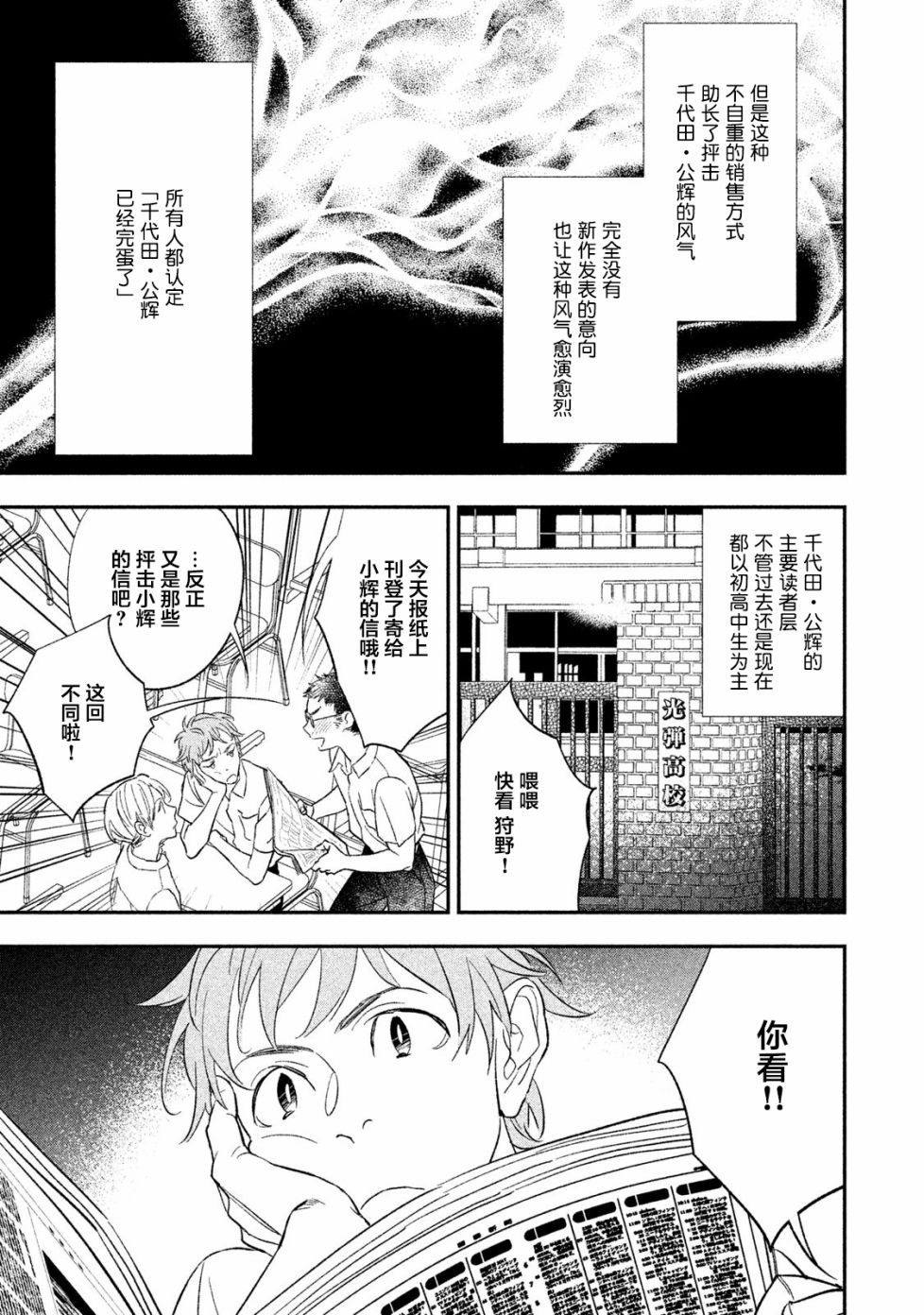 慢活庄的神明韩漫全集-第07话无删减无遮挡章节图片 