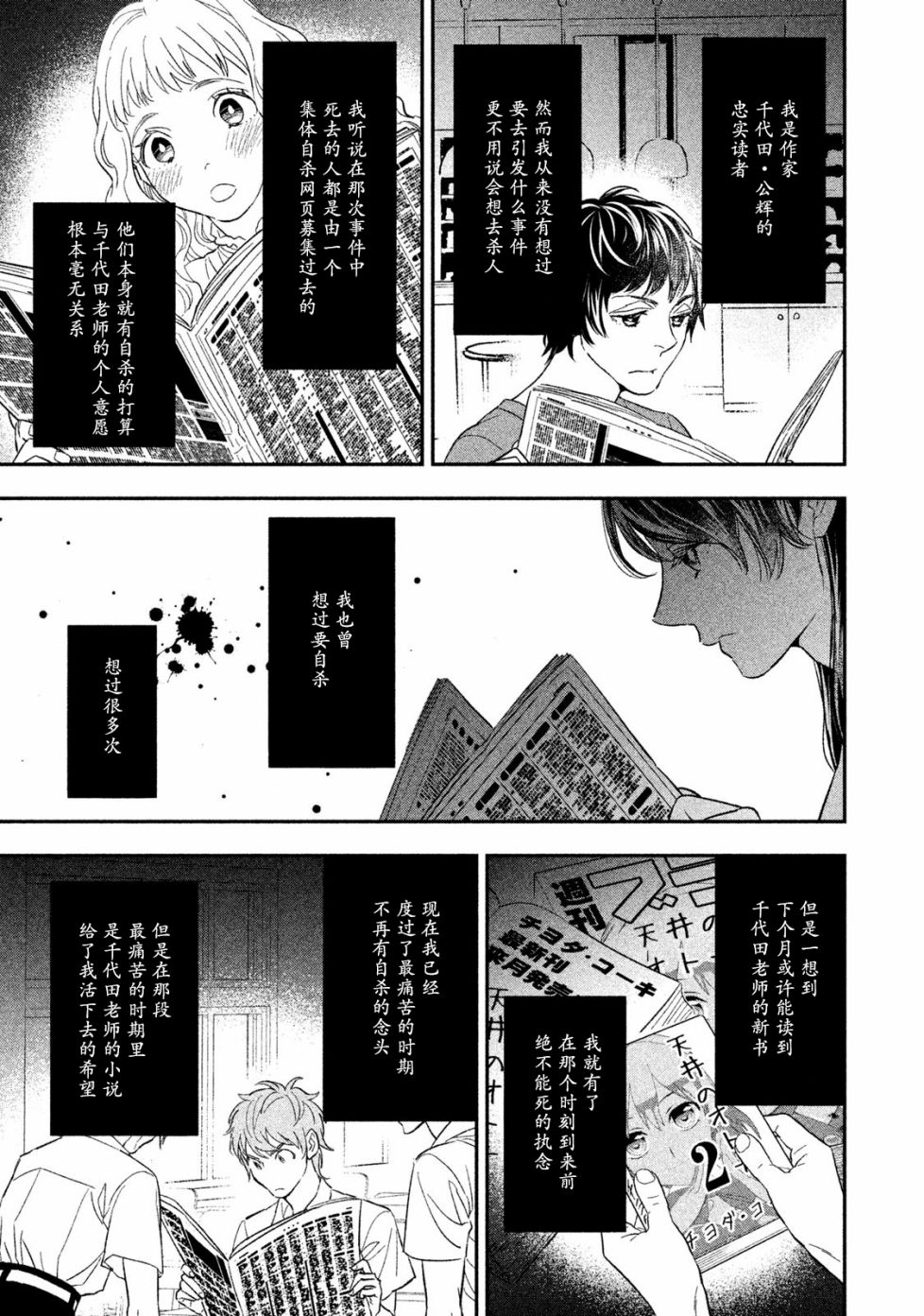 慢活庄的神明韩漫全集-第07话无删减无遮挡章节图片 