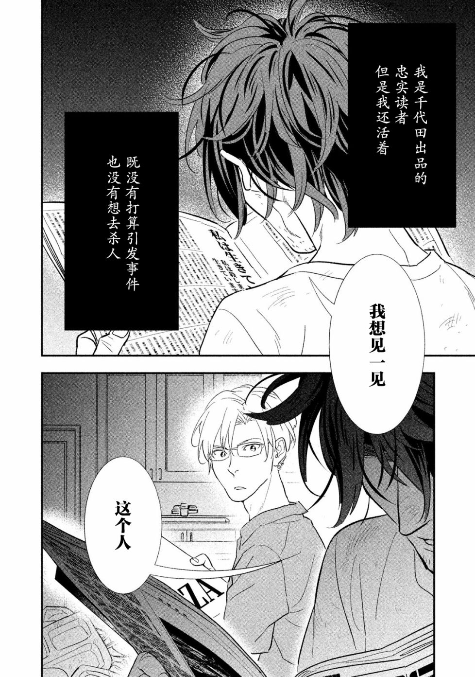 慢活庄的神明韩漫全集-第07话无删减无遮挡章节图片 