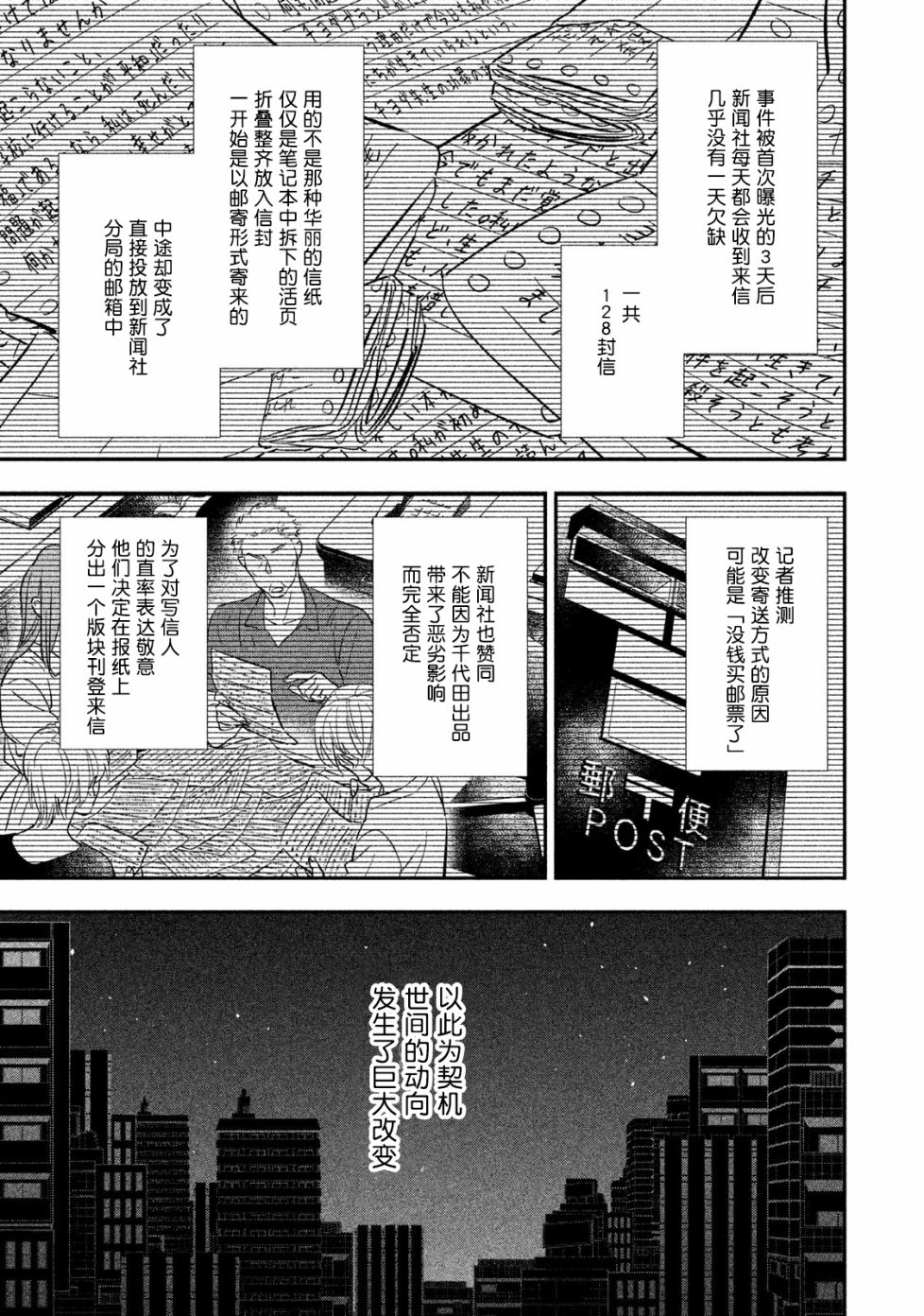 慢活庄的神明韩漫全集-第07话无删减无遮挡章节图片 