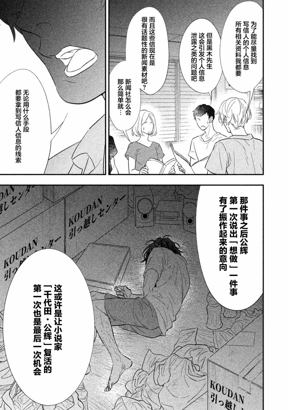 慢活庄的神明韩漫全集-第07话无删减无遮挡章节图片 