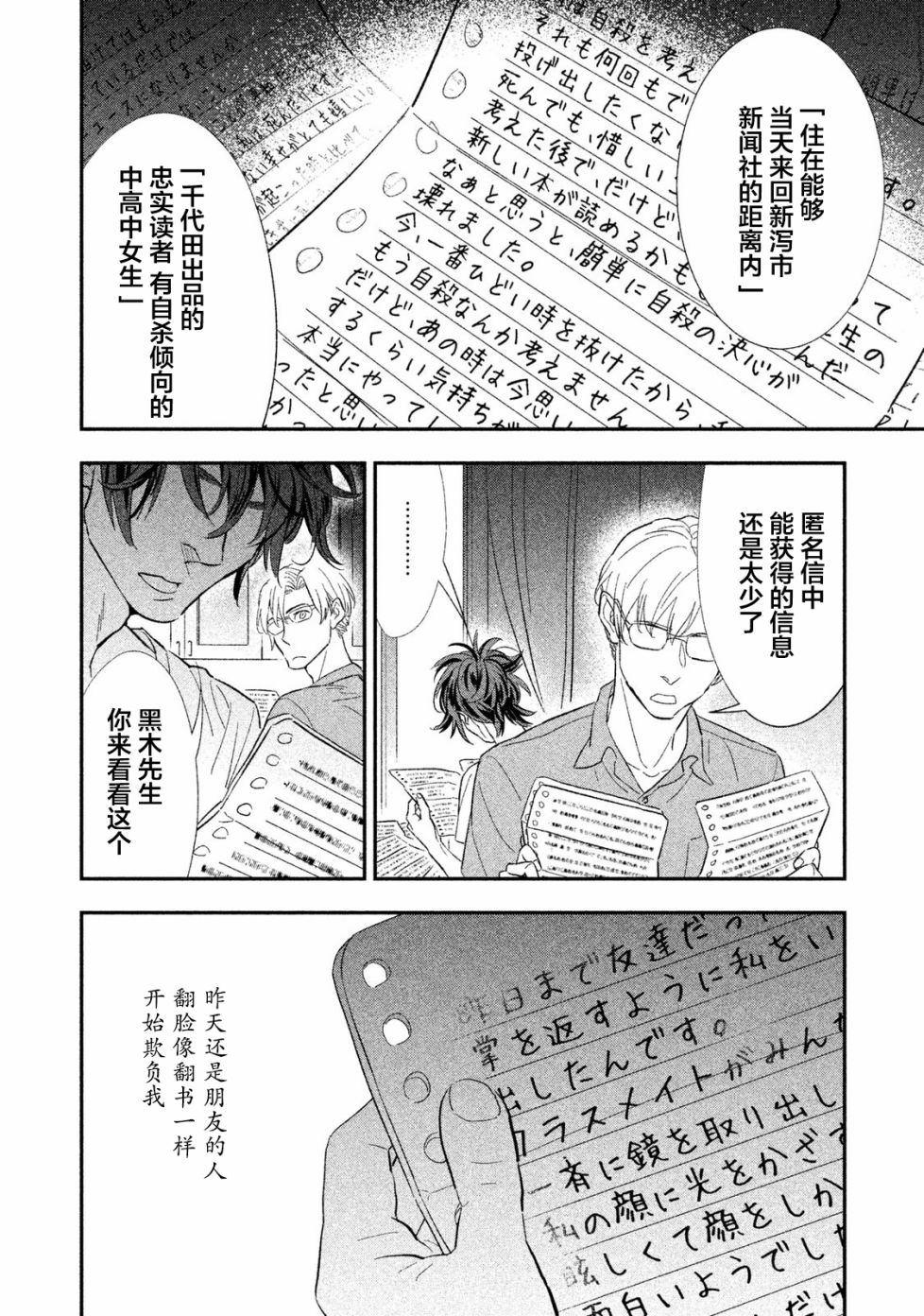 慢活庄的神明韩漫全集-第07话无删减无遮挡章节图片 