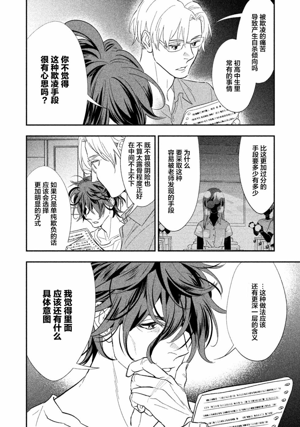 慢活庄的神明韩漫全集-第07话无删减无遮挡章节图片 