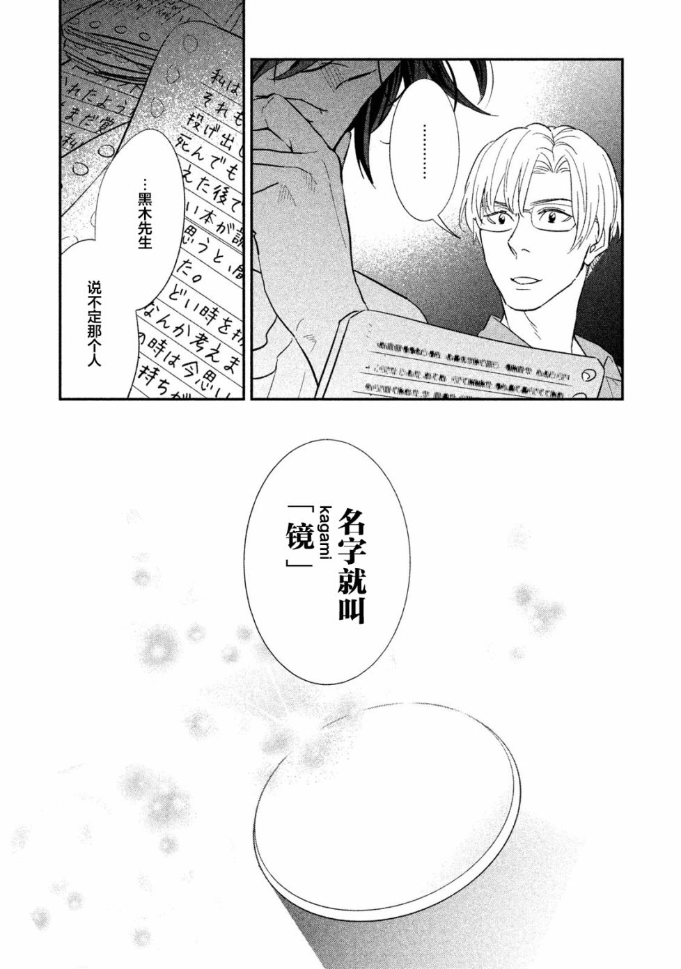 慢活庄的神明韩漫全集-第07话无删减无遮挡章节图片 