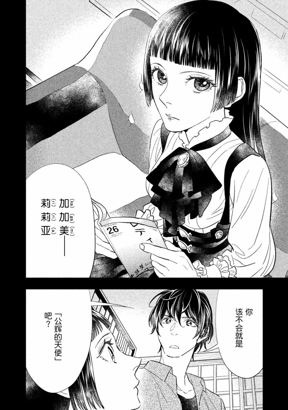 慢活庄的神明韩漫全集-第07话无删减无遮挡章节图片 