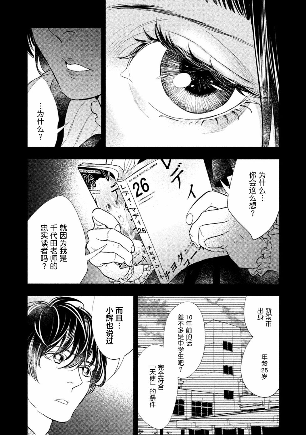 慢活庄的神明韩漫全集-第07话无删减无遮挡章节图片 