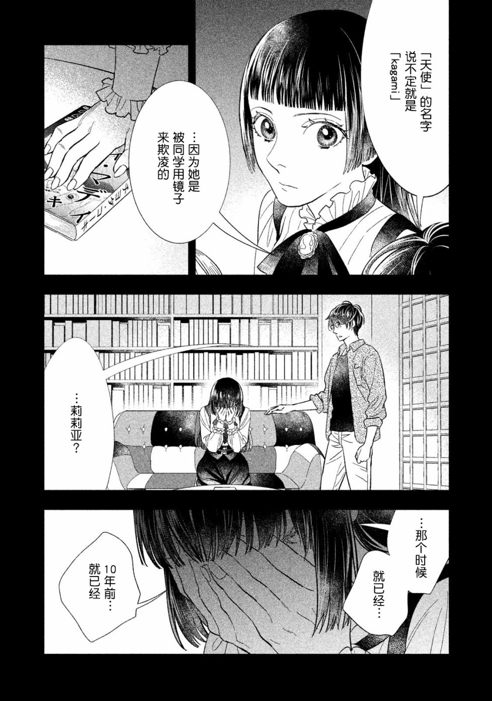 慢活庄的神明韩漫全集-第07话无删减无遮挡章节图片 