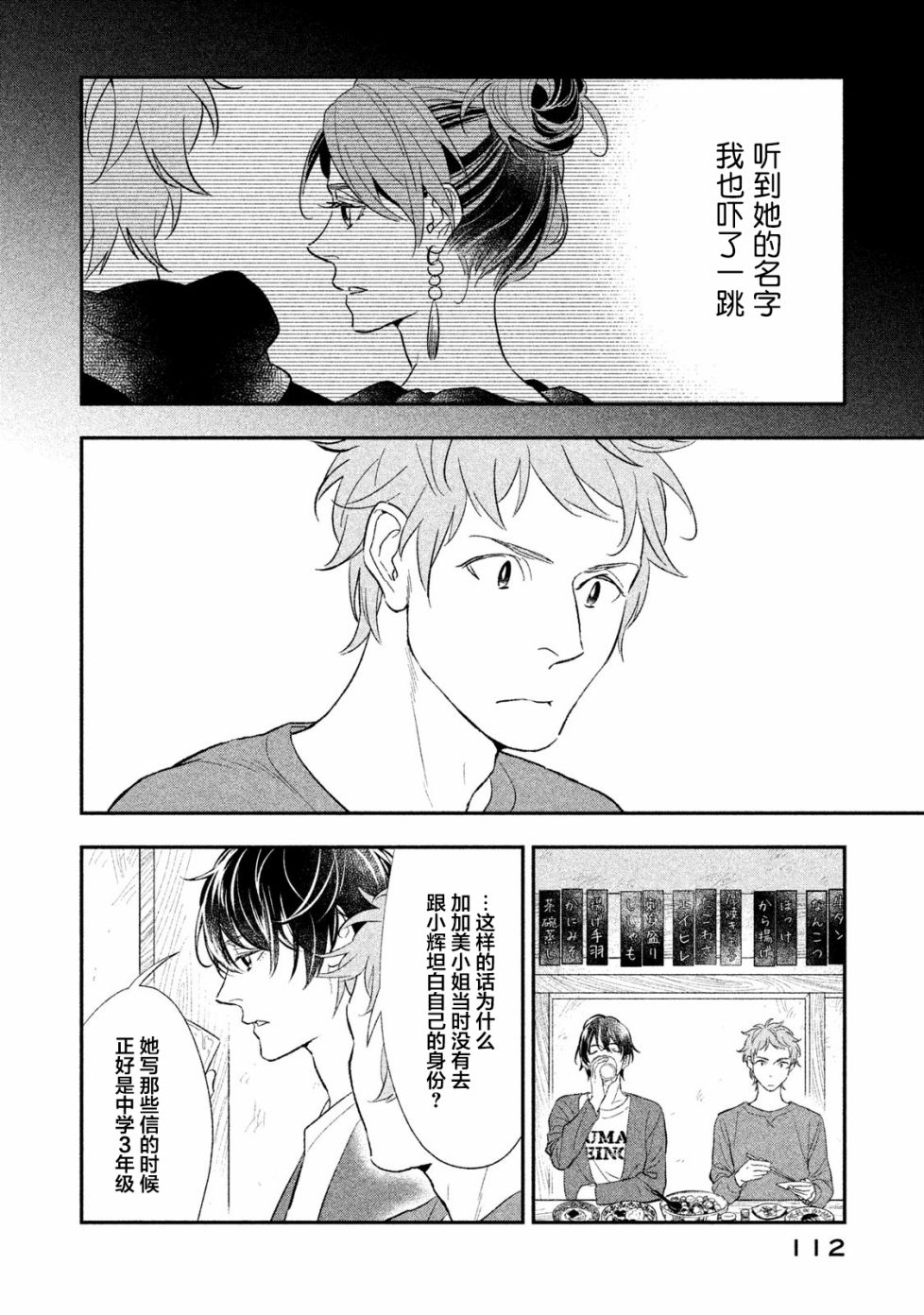 慢活庄的神明韩漫全集-第07话无删减无遮挡章节图片 
