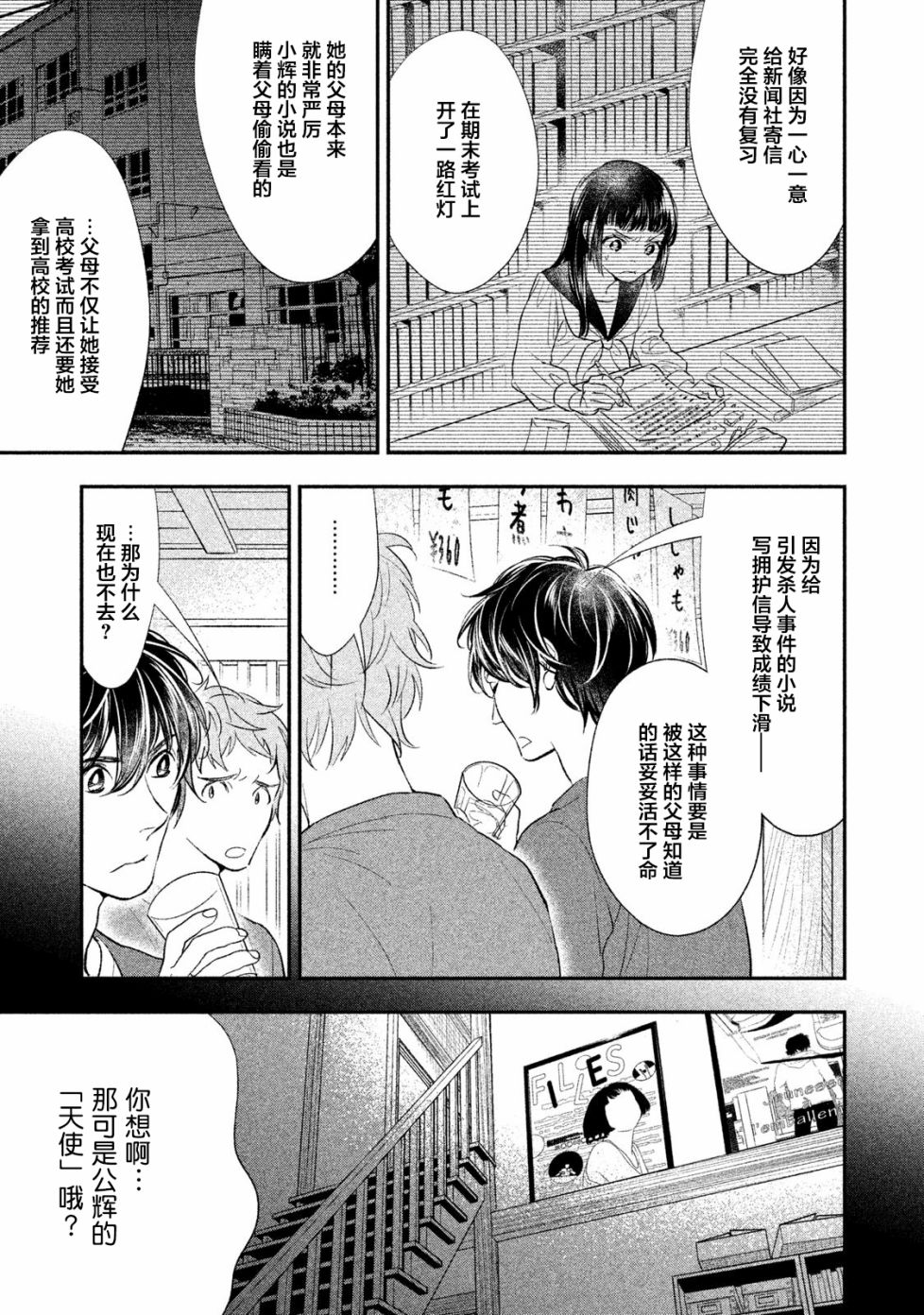 慢活庄的神明韩漫全集-第07话无删减无遮挡章节图片 