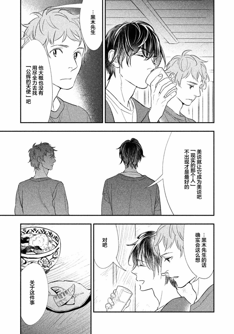 慢活庄的神明韩漫全集-第07话无删减无遮挡章节图片 