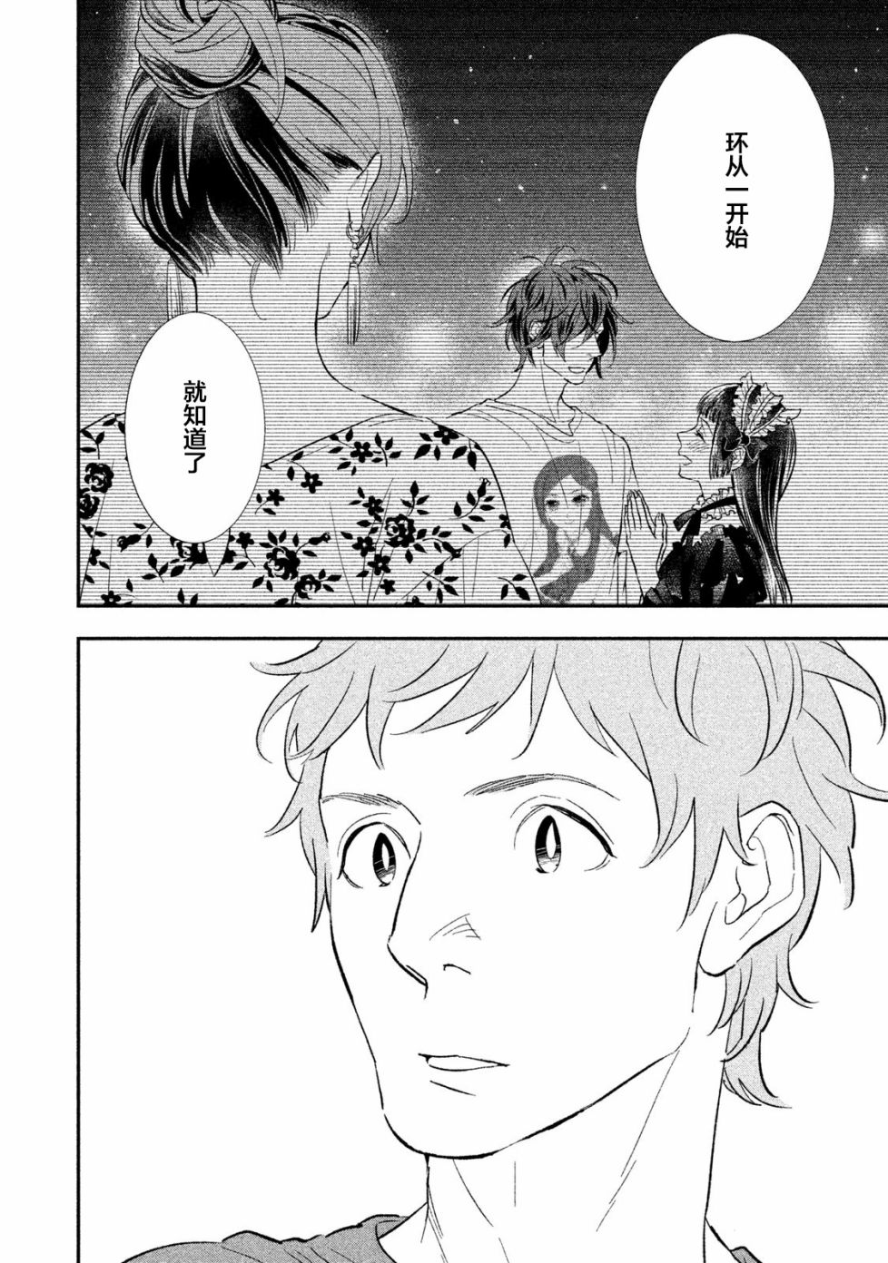 慢活庄的神明韩漫全集-第07话无删减无遮挡章节图片 