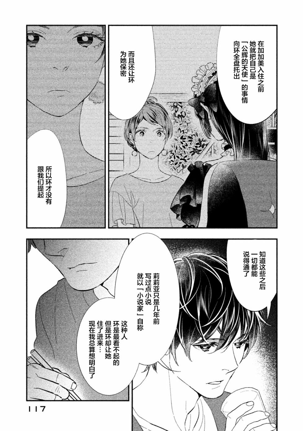 慢活庄的神明韩漫全集-第07话无删减无遮挡章节图片 