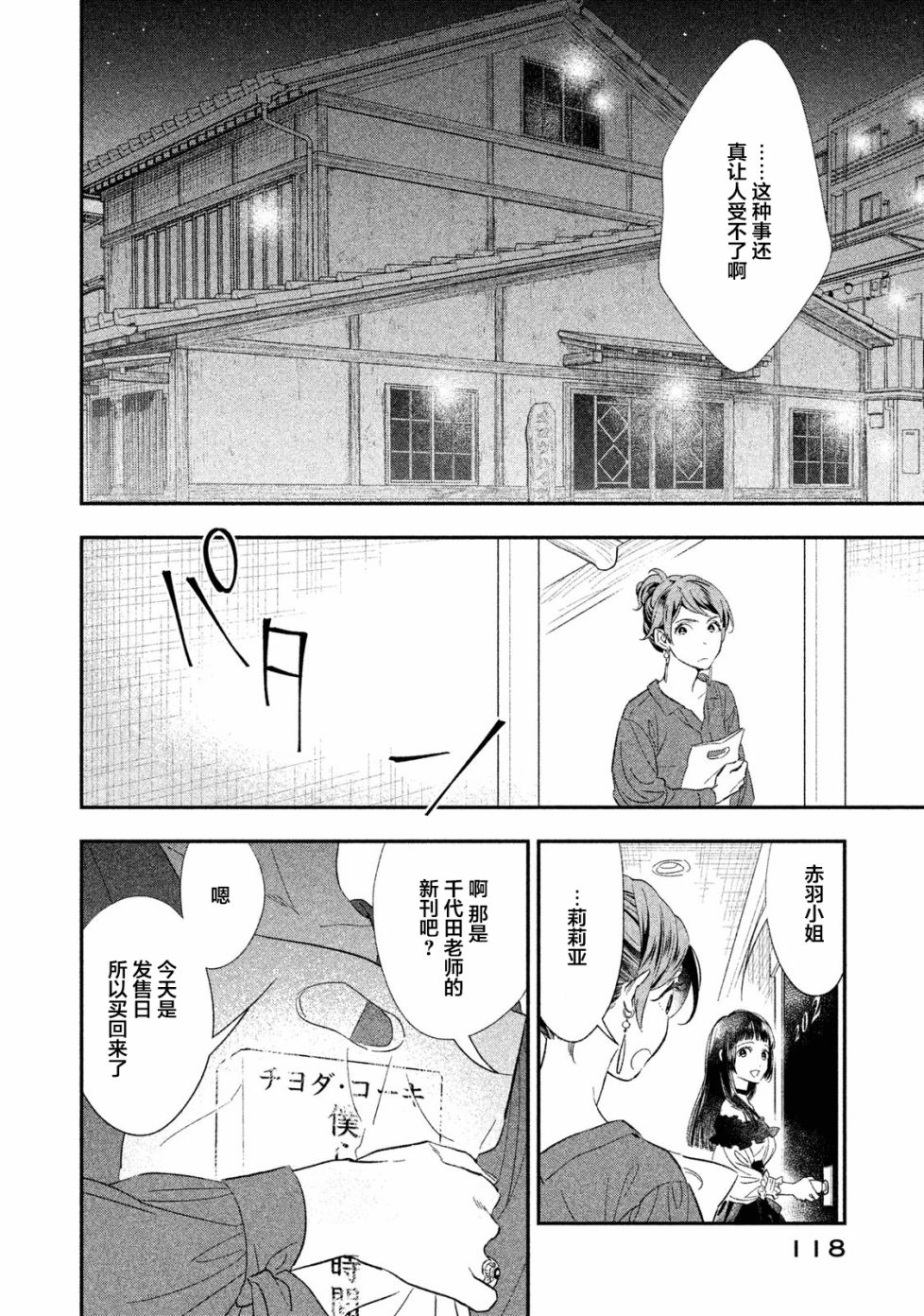 慢活庄的神明韩漫全集-第07话无删减无遮挡章节图片 