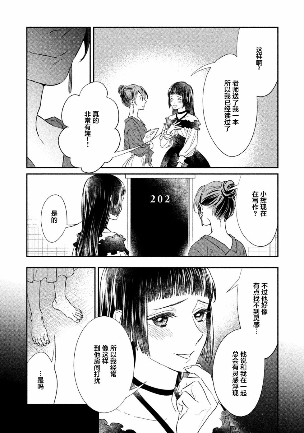 慢活庄的神明韩漫全集-第07话无删减无遮挡章节图片 