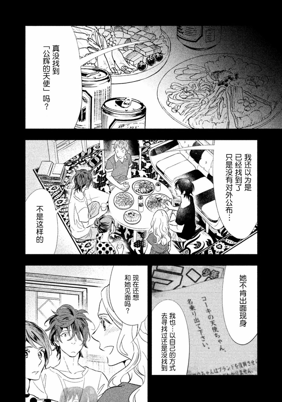 慢活庄的神明韩漫全集-第07话无删减无遮挡章节图片 