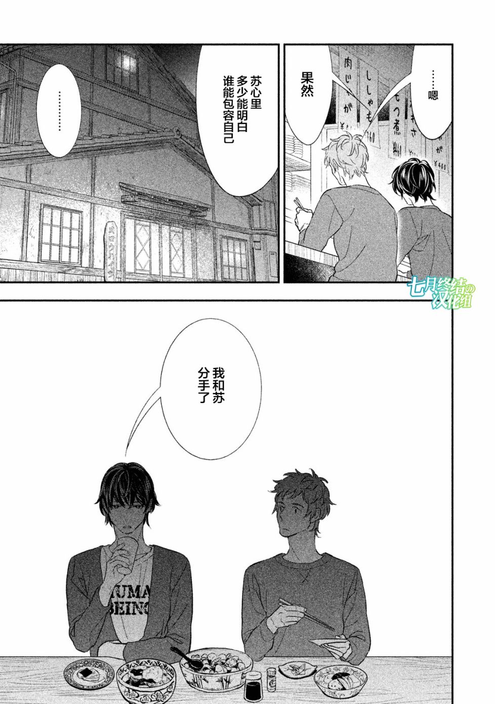 慢活庄的神明韩漫全集-第07话无删减无遮挡章节图片 
