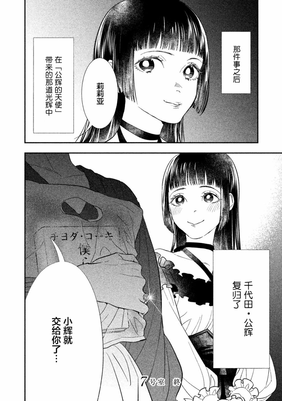 慢活庄的神明韩漫全集-第07话无删减无遮挡章节图片 
