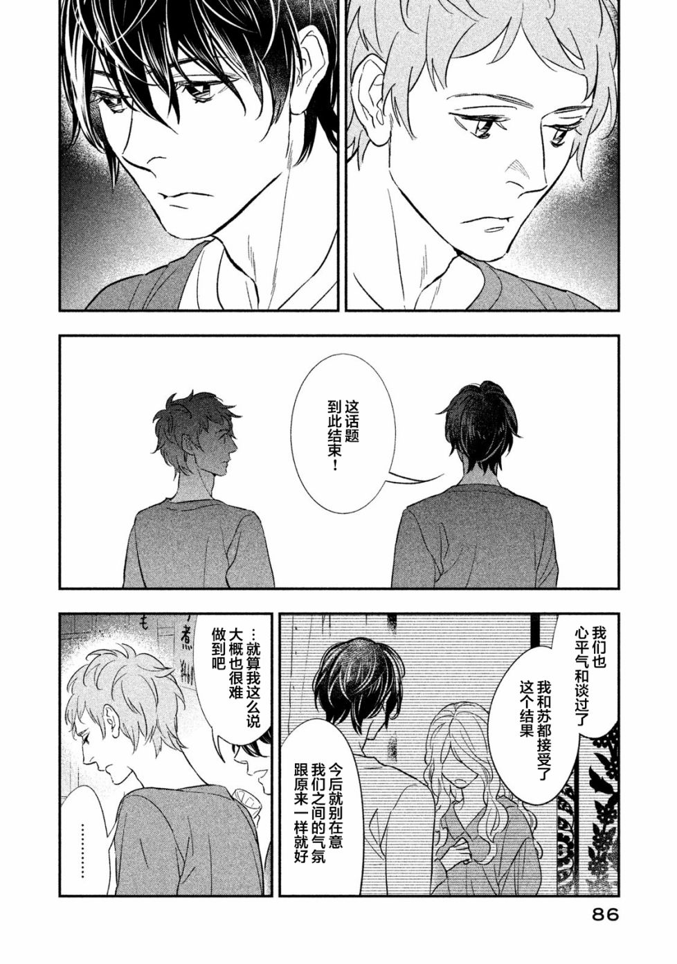 慢活庄的神明韩漫全集-第07话无删减无遮挡章节图片 