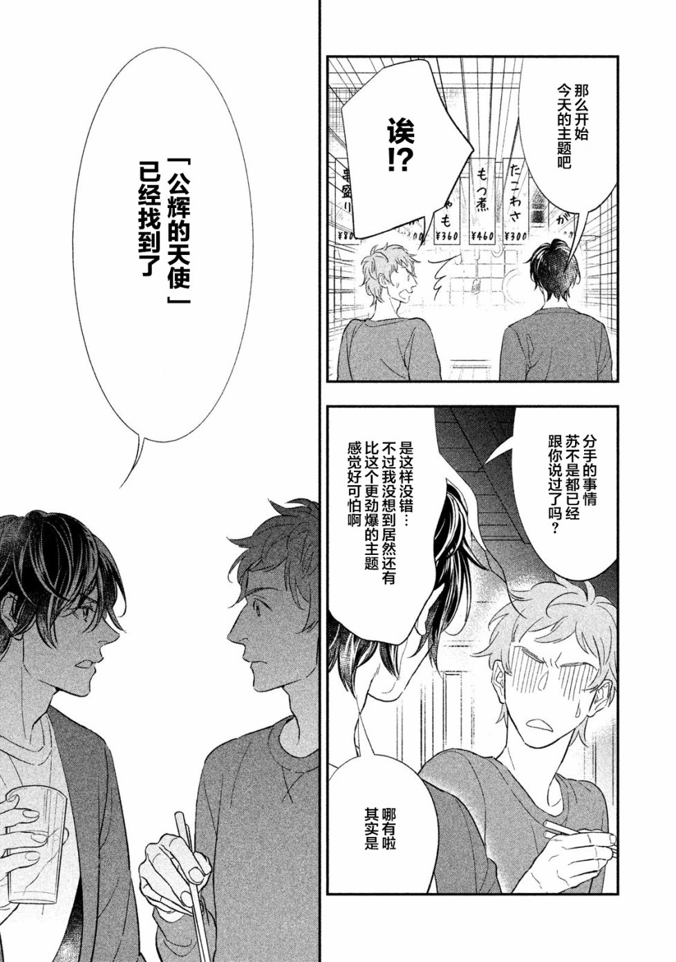 慢活庄的神明韩漫全集-第07话无删减无遮挡章节图片 