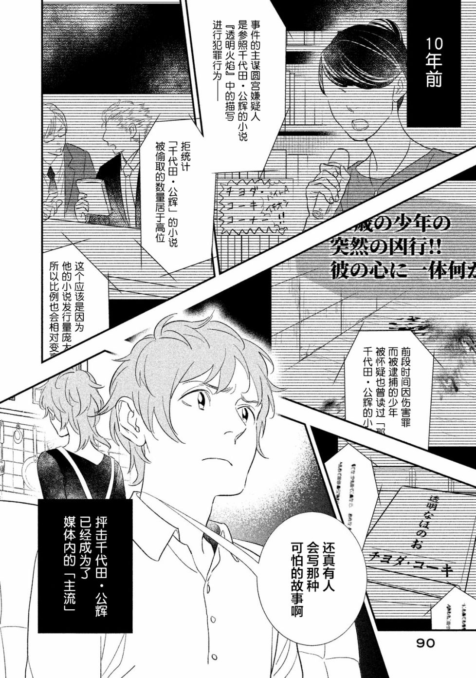 慢活庄的神明韩漫全集-第07话无删减无遮挡章节图片 