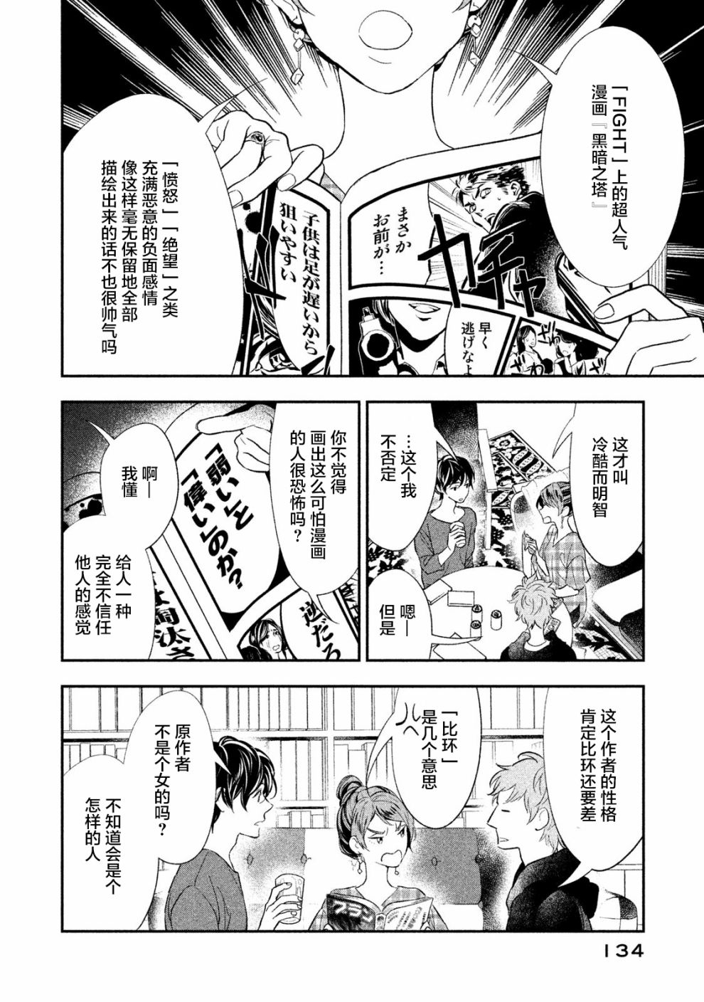 慢活庄的神明韩漫全集-第08话无删减无遮挡章节图片 