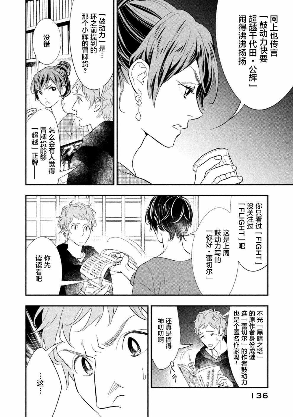慢活庄的神明韩漫全集-第08话无删减无遮挡章节图片 