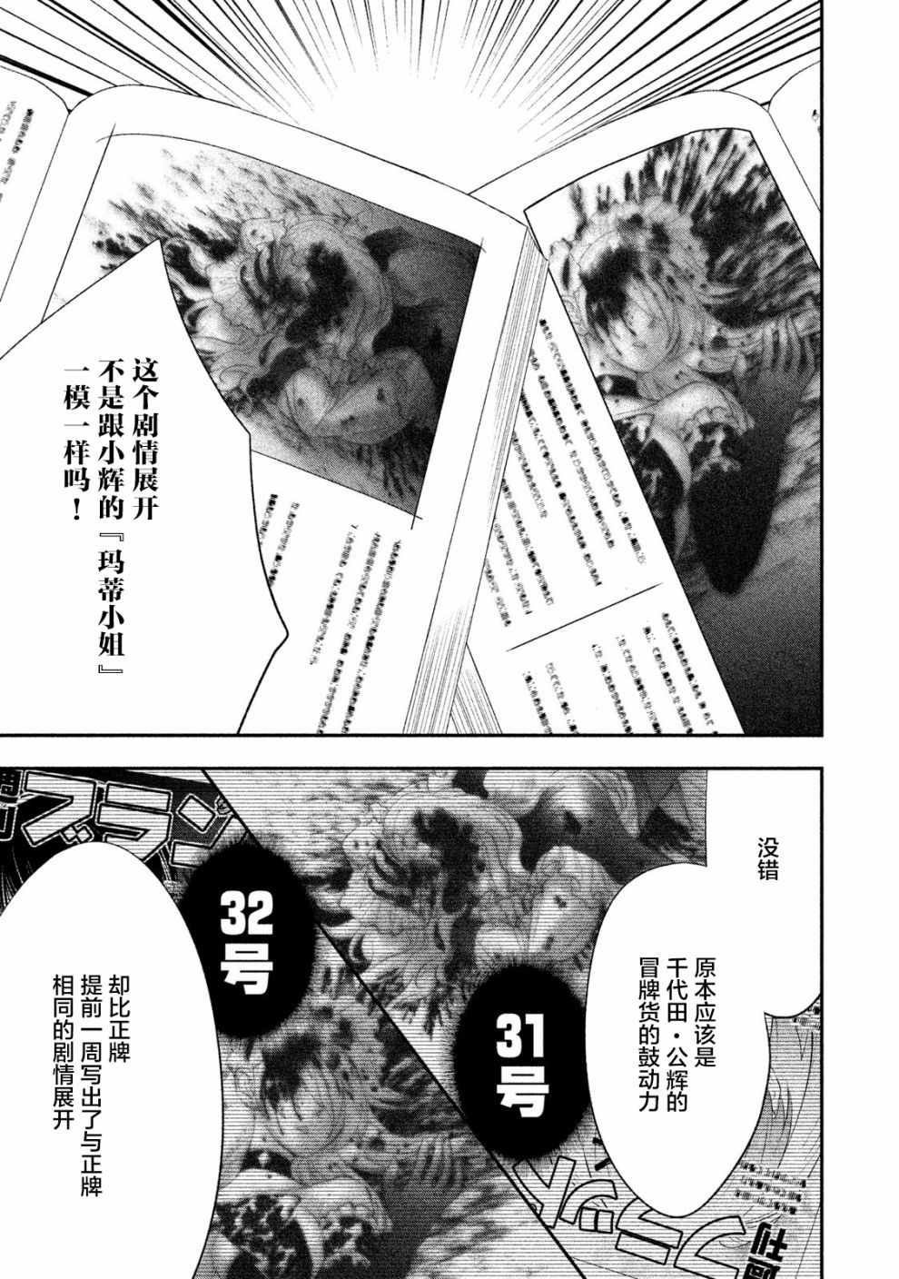 慢活庄的神明韩漫全集-第08话无删减无遮挡章节图片 
