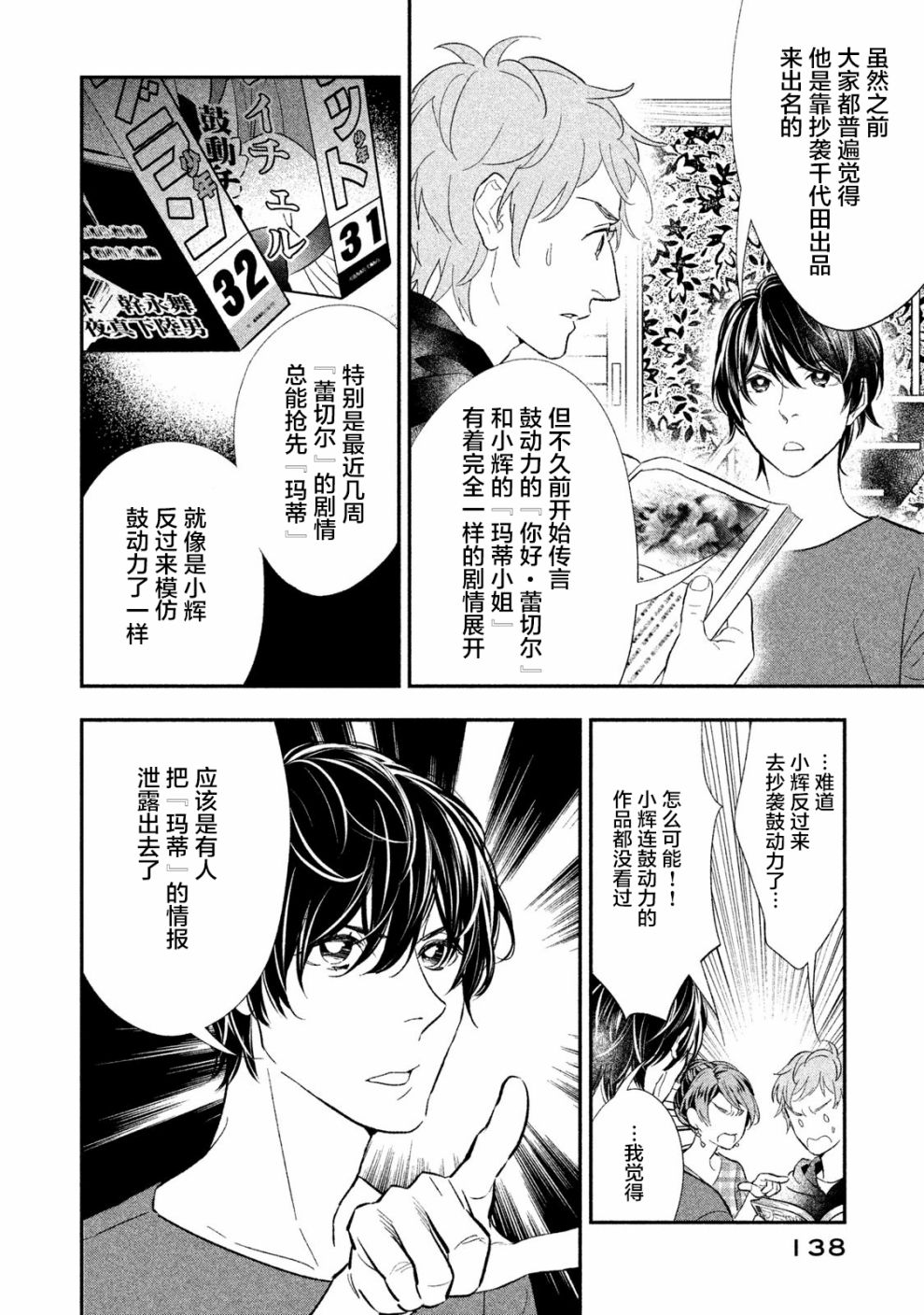 慢活庄的神明韩漫全集-第08话无删减无遮挡章节图片 